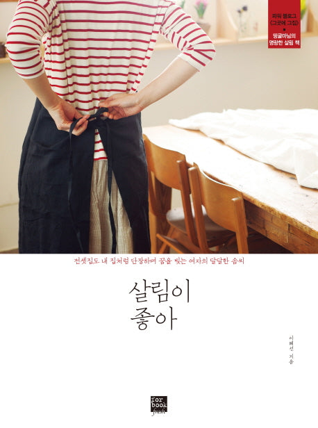 살림이 좋아