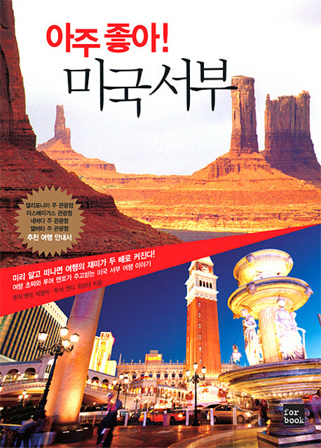 아주 좋아 미국 서부