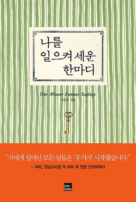 나를 일으켜 세운 한마디(양장본 HardCover)
