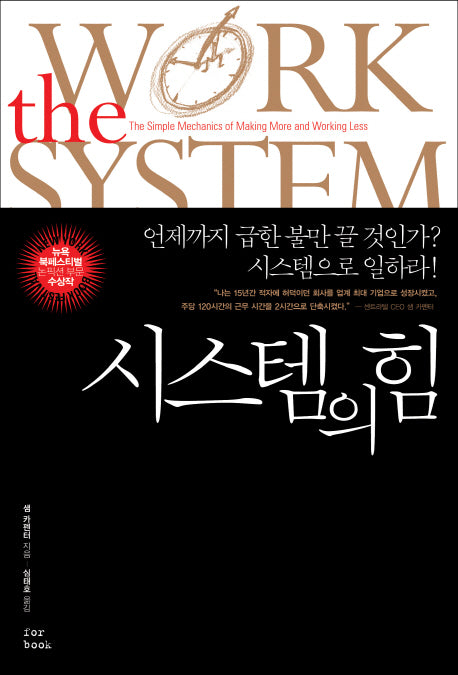 시스템의 힘