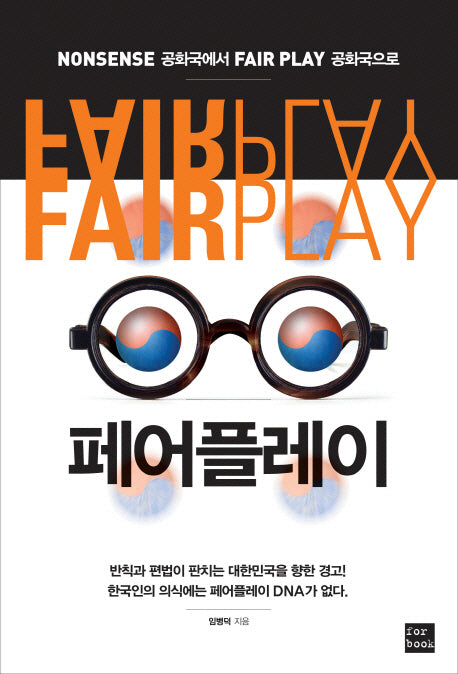 페어플레이