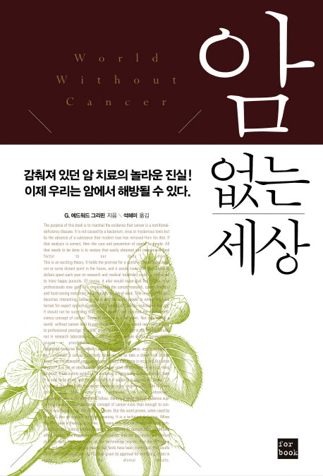 암 없는 세상(양장본 HardCover)