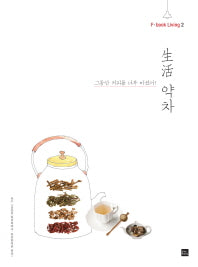 생활약차(F.book Living 2)
