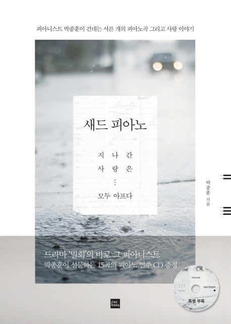 새드 피아노(CD1장포함)