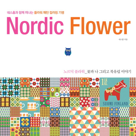노르딕 플라워