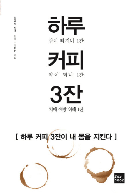 하루 커피 3잔