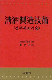 청주제조기술(양장본 Hardcover)