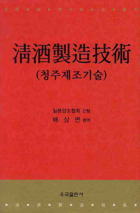 청주제조기술(양장본 Hardcover)