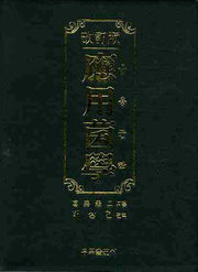응용균학