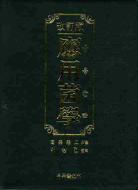응용균학