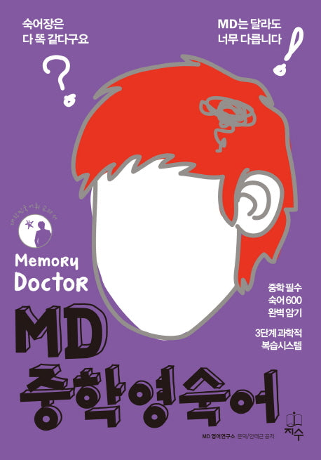 MD 중학영숙어