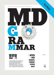 MD Grammar(개정판)