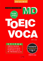 TOEIC Voca(MD)(21C를 선도하는 MD시리즈)