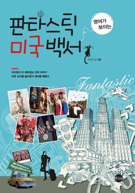 판타스틱 미국백서(영어가 보이는)