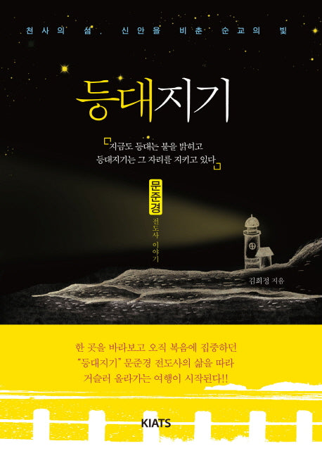 등대지기