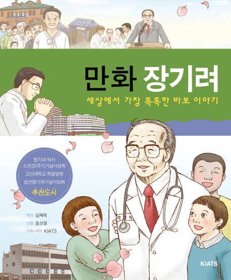 만화 장기려