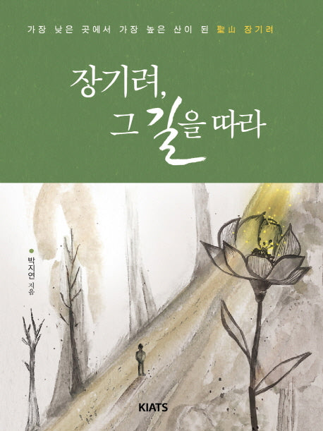 장기려, 그 길을 따라