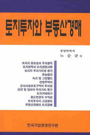 토지투자와 부동산경매
