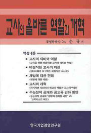 교사의 올바른 역할과 개혁