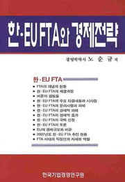 한 EU FTA와 경제전략