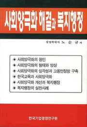 사회양극화해결과 복지행정