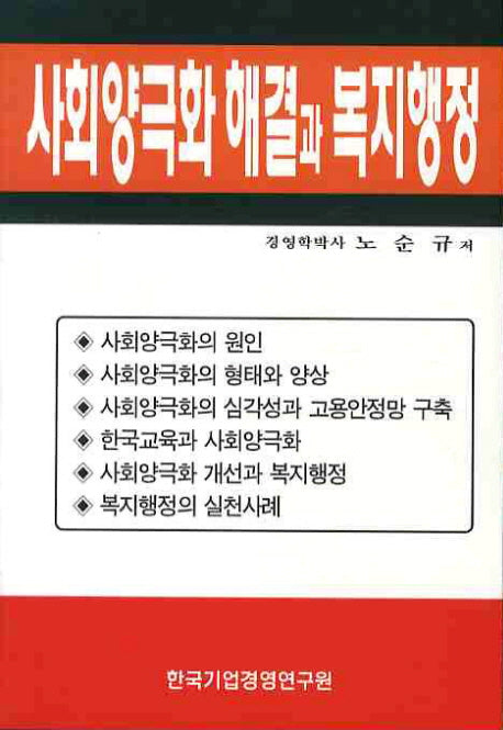 사회양극화해결과 복지행정