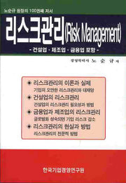 리스크관리: 건설업 제조업 금융업 포함