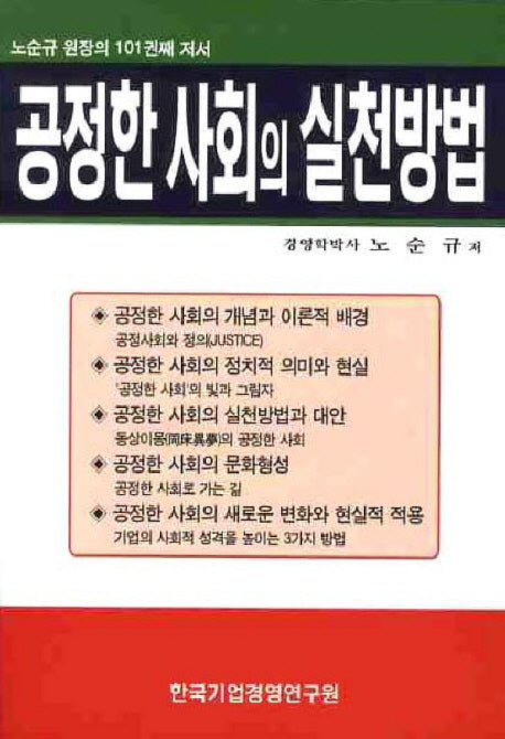 공정한 사회의 실천방법