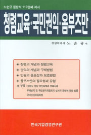 청렴교육 국민권익 옴부즈만