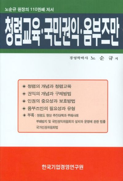 청렴교육 국민권익 옴부즈만