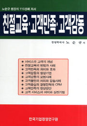 친절교육 고객만족 고객감동