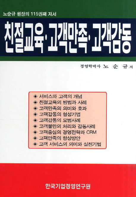 친절교육 고객만족 고객감동
