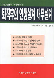 퇴직후의 인생설계 재무설계