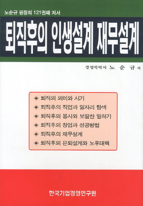 퇴직후의 인생설계 재무설계