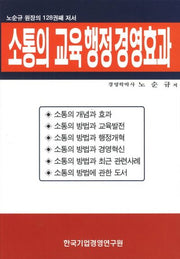 소통의 교육 행정 경영효과