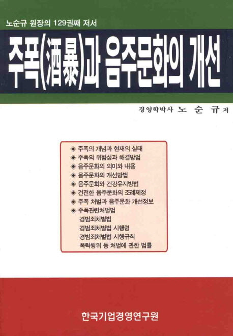 주폭과 음주문화의 개선