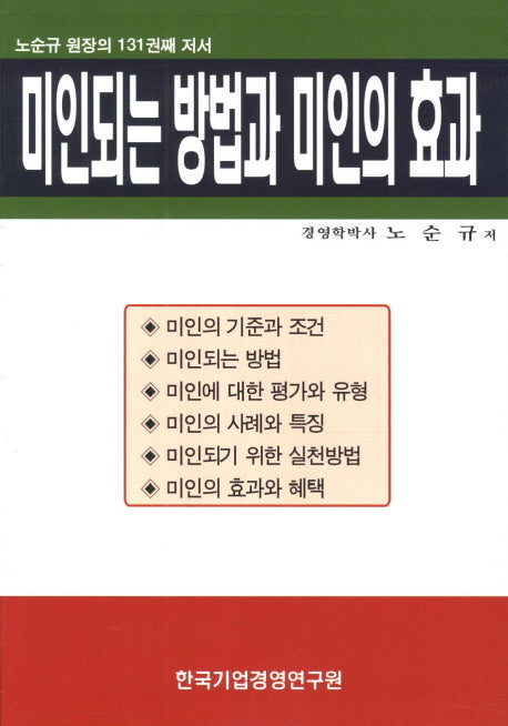 미인되는 방법과 미인의 효과
