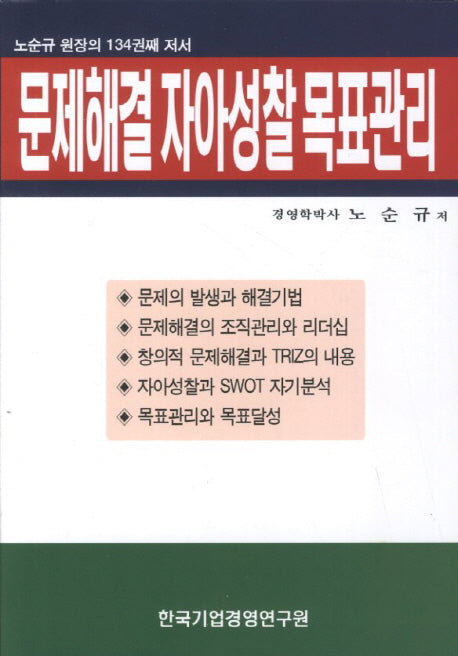 문제해결 자아성찰 목표관리
