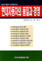현대자동차의 품질과 경영