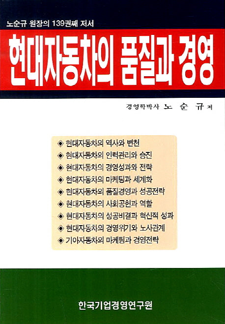 현대자동차의 품질과 경영
