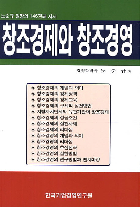 창조경제와 창조경영