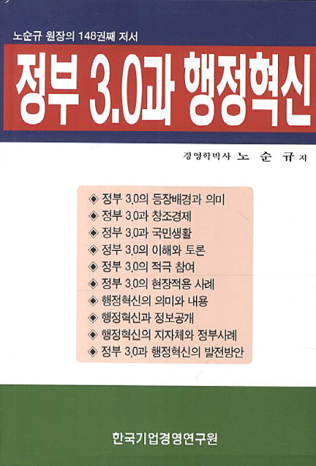 정부 3.0과 행정혁신