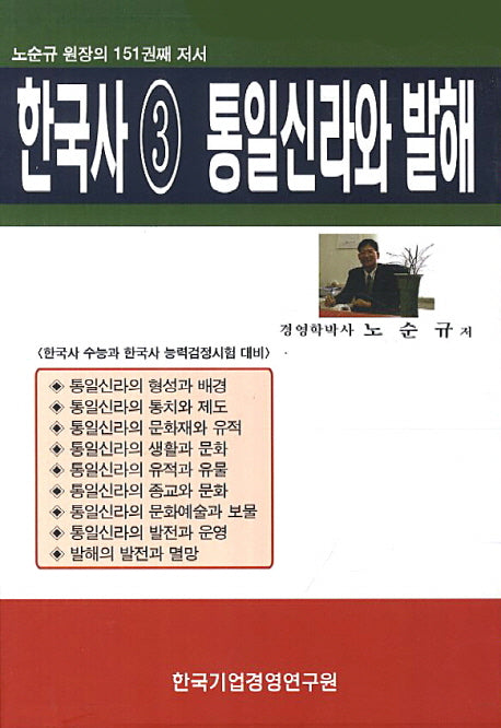 한국사 3: 통일신라와 발해