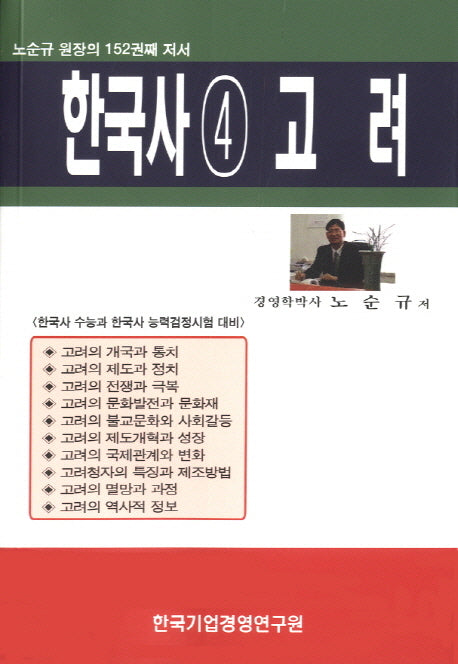 한국사 4: 고려