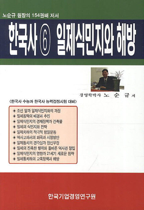 한국사 6: 일제식민지와 해방