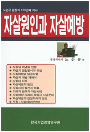 자살원인과 자살예방