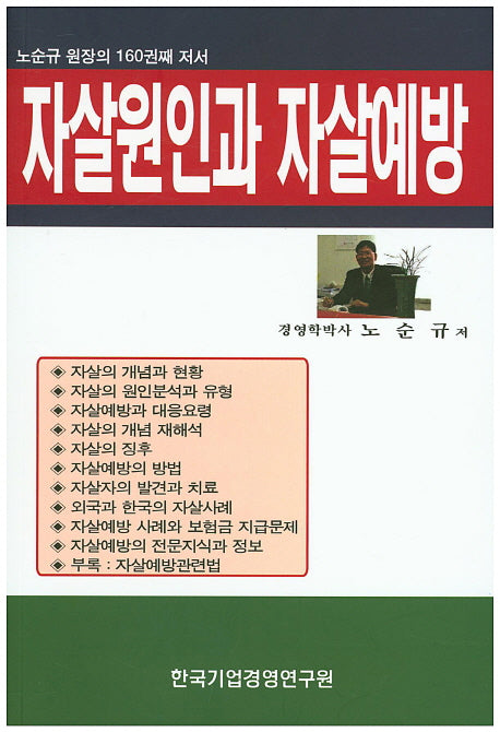 자살원인과 자살예방