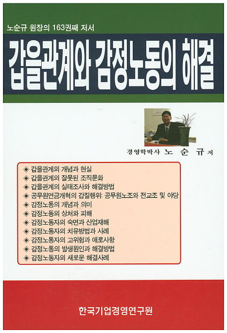 갑을관계와 감정노동의 해결
