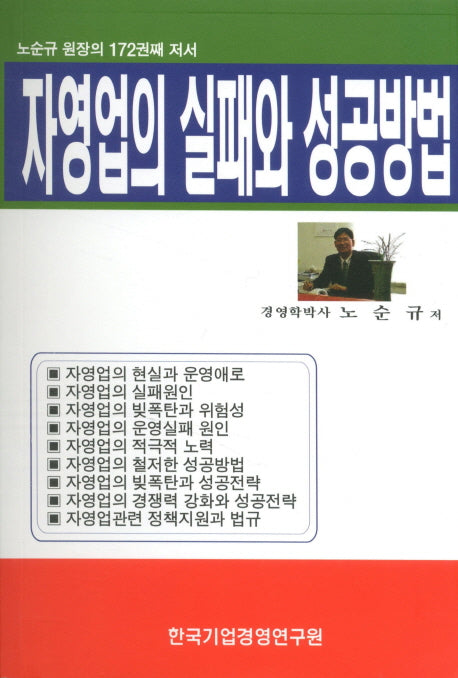 자영업의 실패와 성공방법