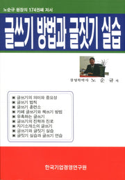 글쓰기 방법과 글짓기 실습